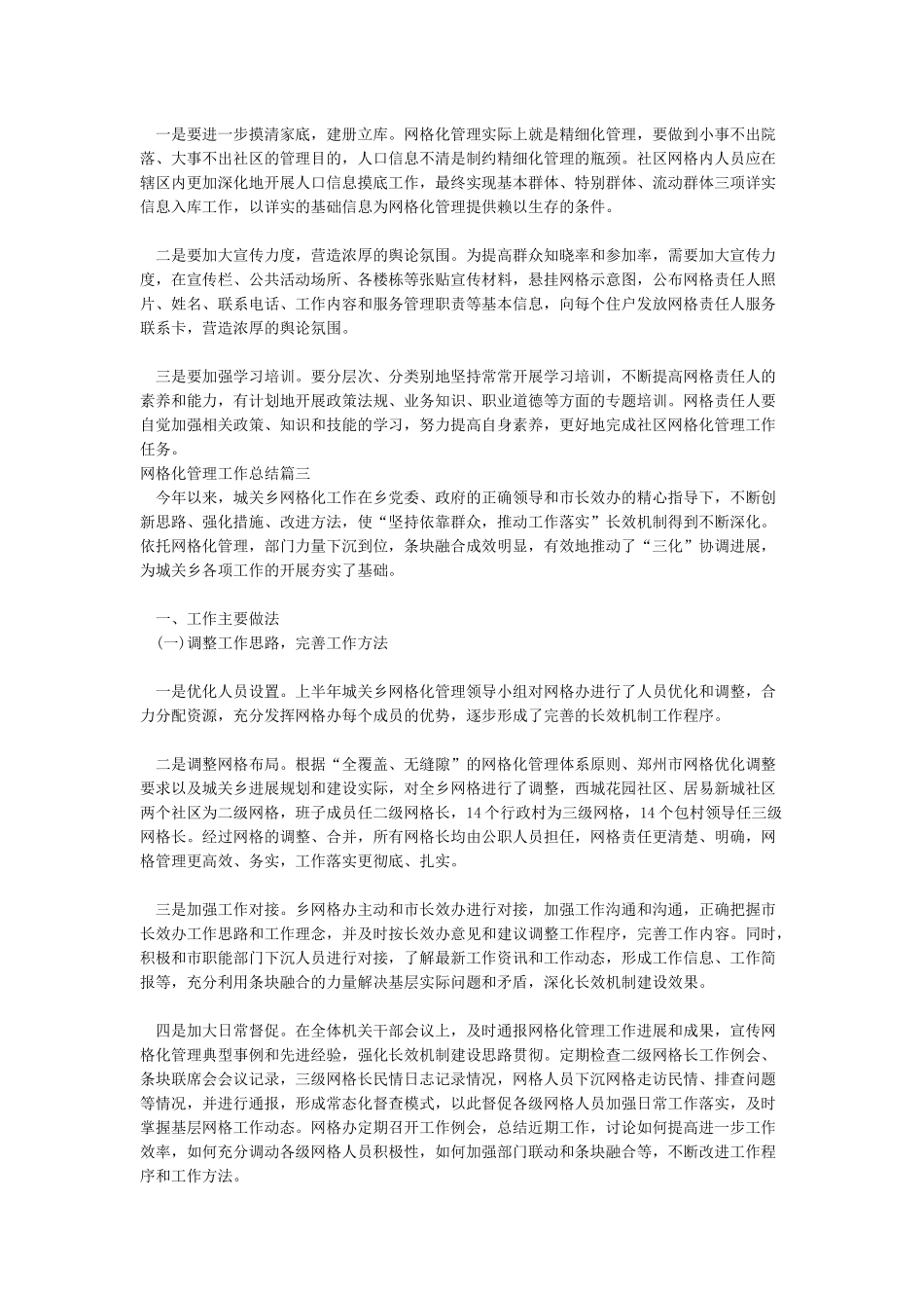 网格化管理工作总结社区网格化管理工作总结_第3页