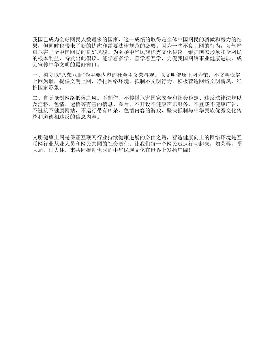 网民文明健康上网倡议书_第1页