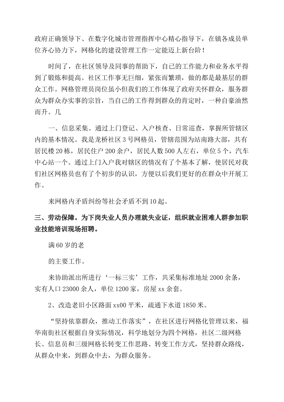 网格员试用期满的个人总结_第2页