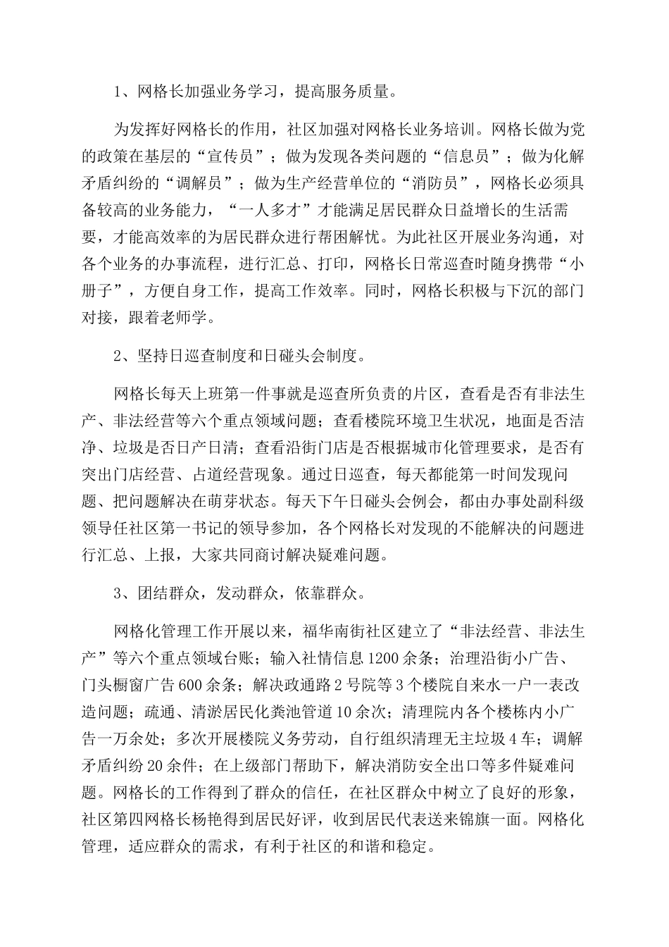 网格员试用期满的个人总结_第3页