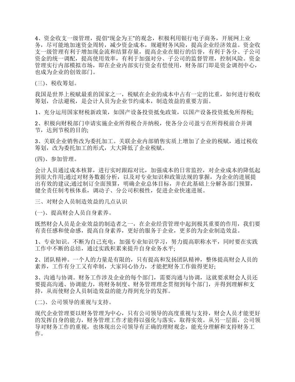 网游公司会计实习工作报告_第2页