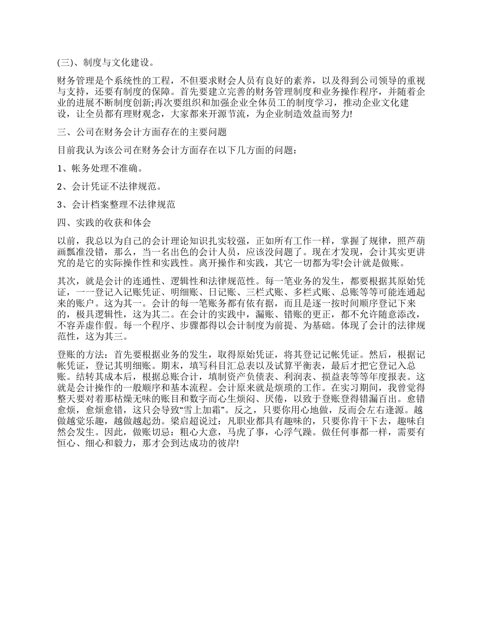 网游公司会计实习工作报告_第3页
