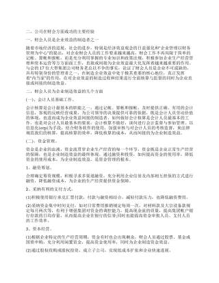 网游公司会计实习工作报告
