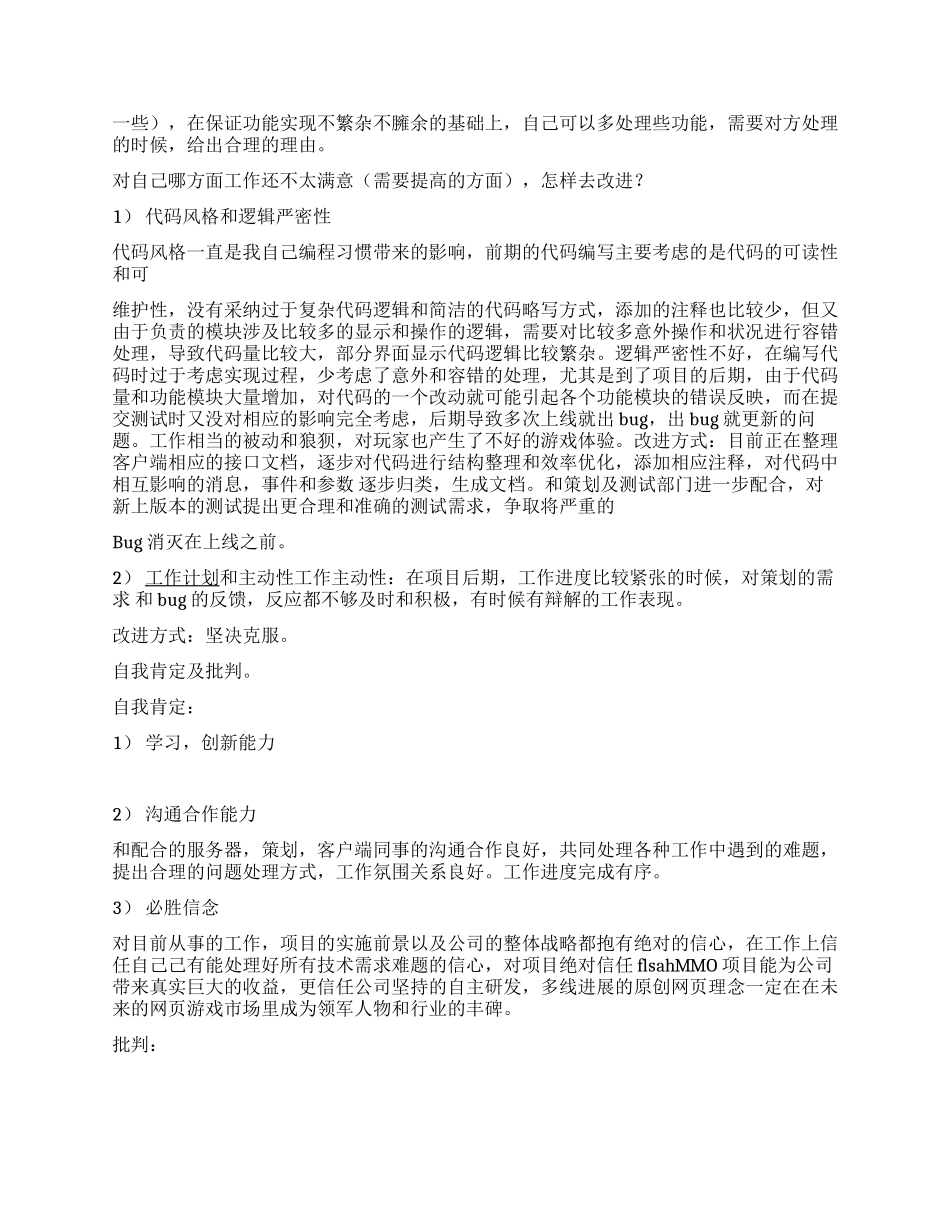 网游开发人员作总结_第2页