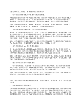 网游开发人员作总结