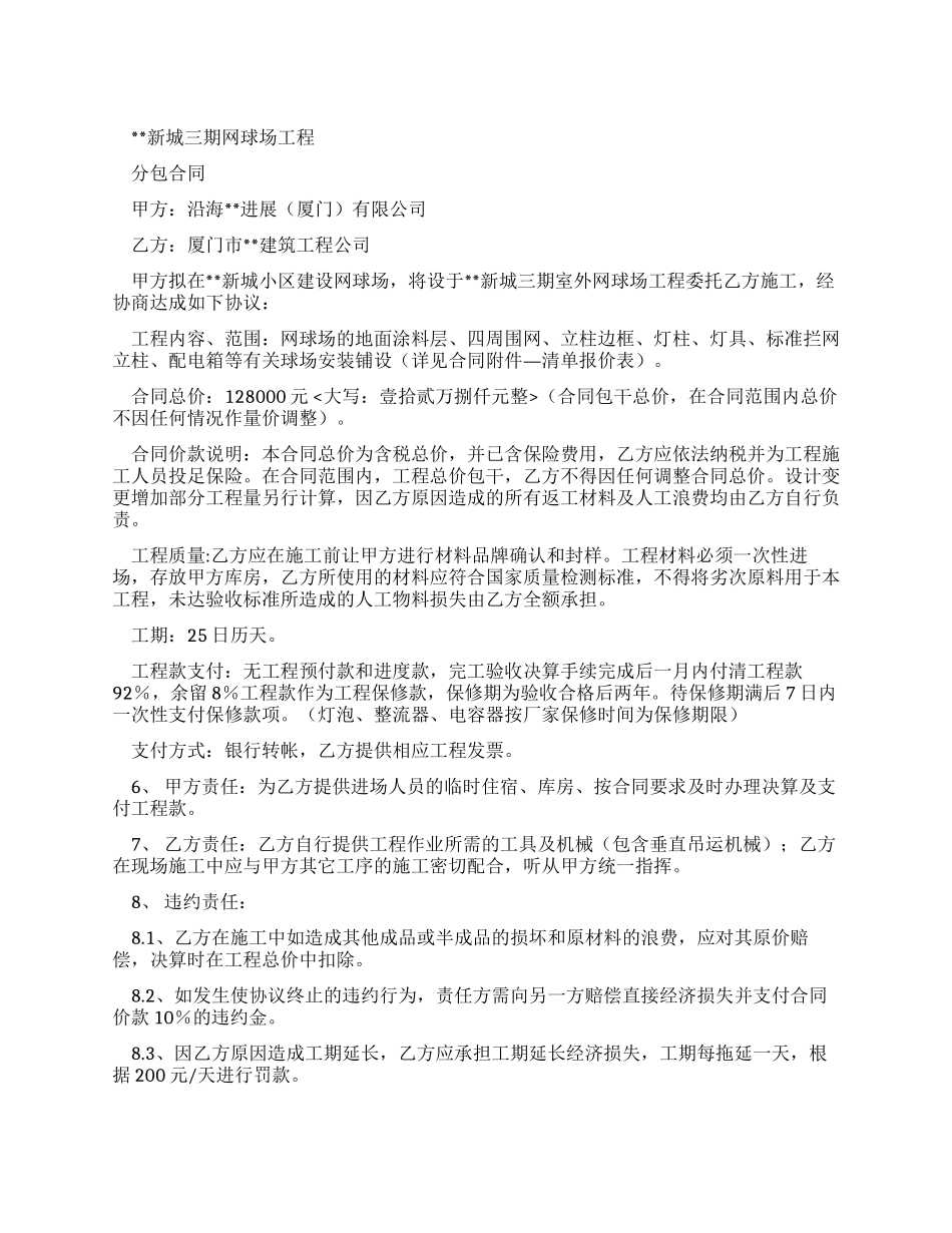 网球场承包合同_第1页