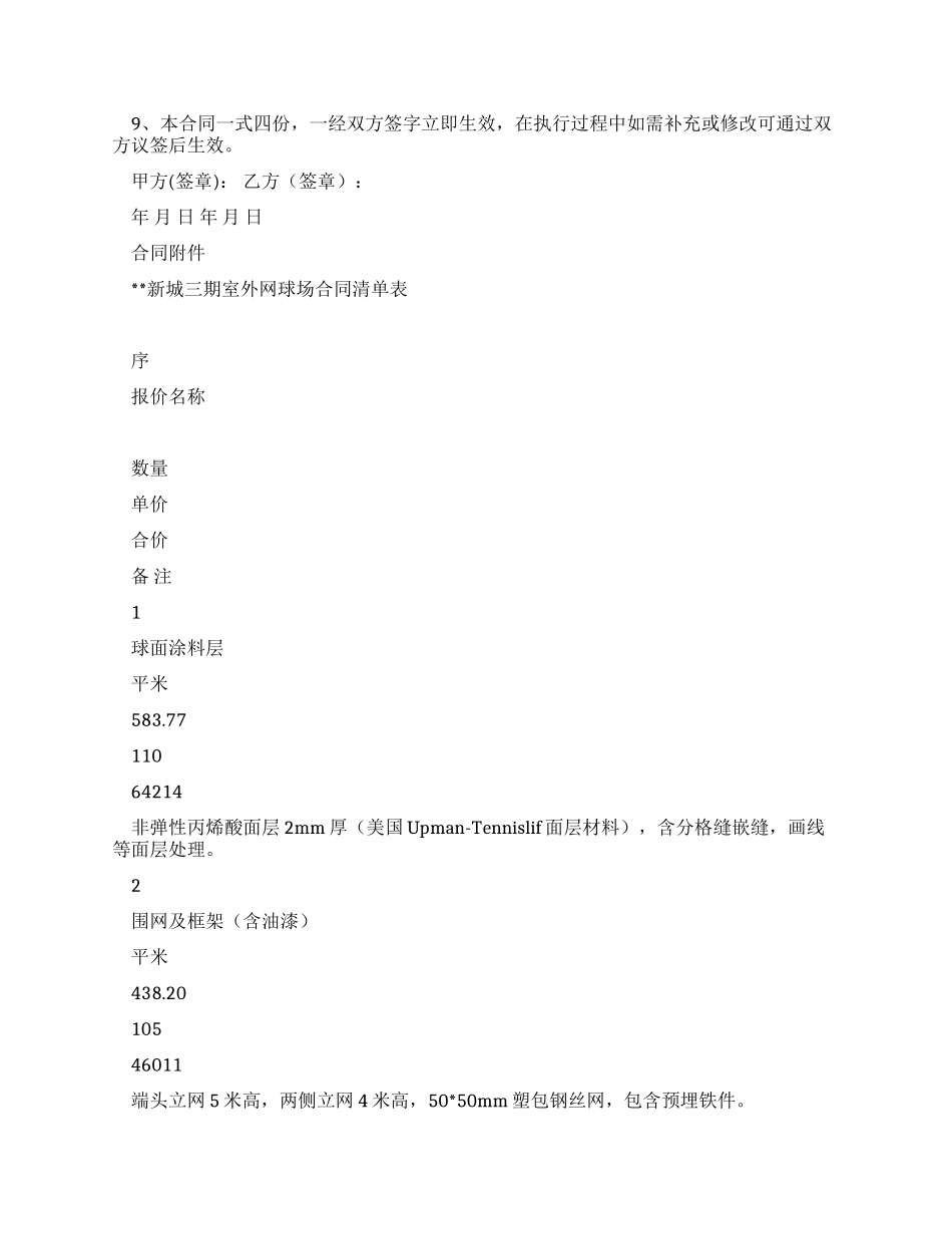 网球场承包合同_第2页