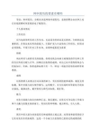 网申简历的要素有哪些