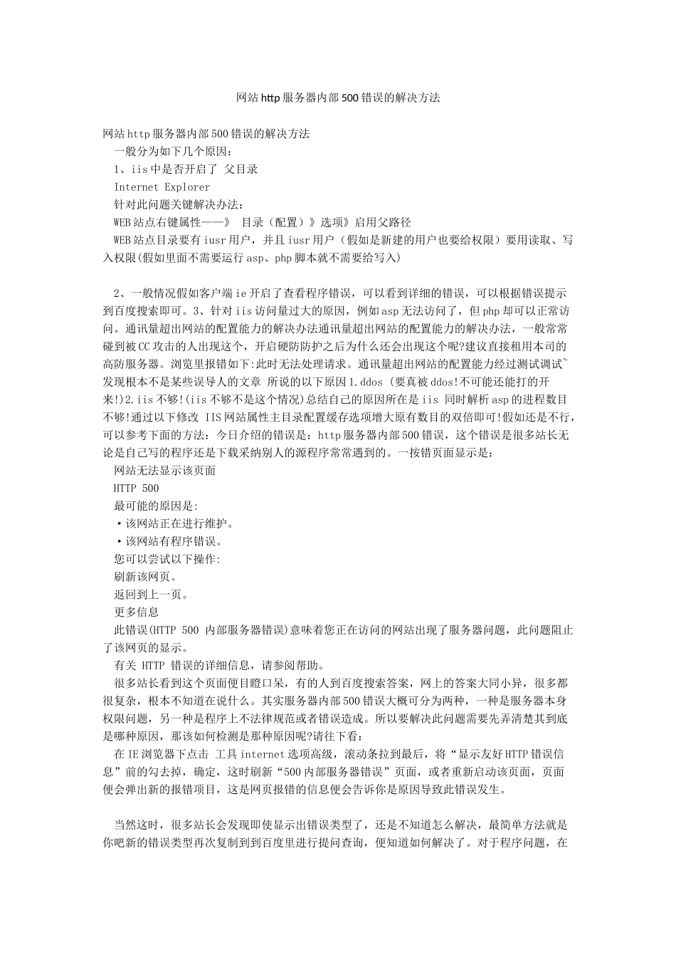 网站http服务器内部500错误的解决方法_第1页