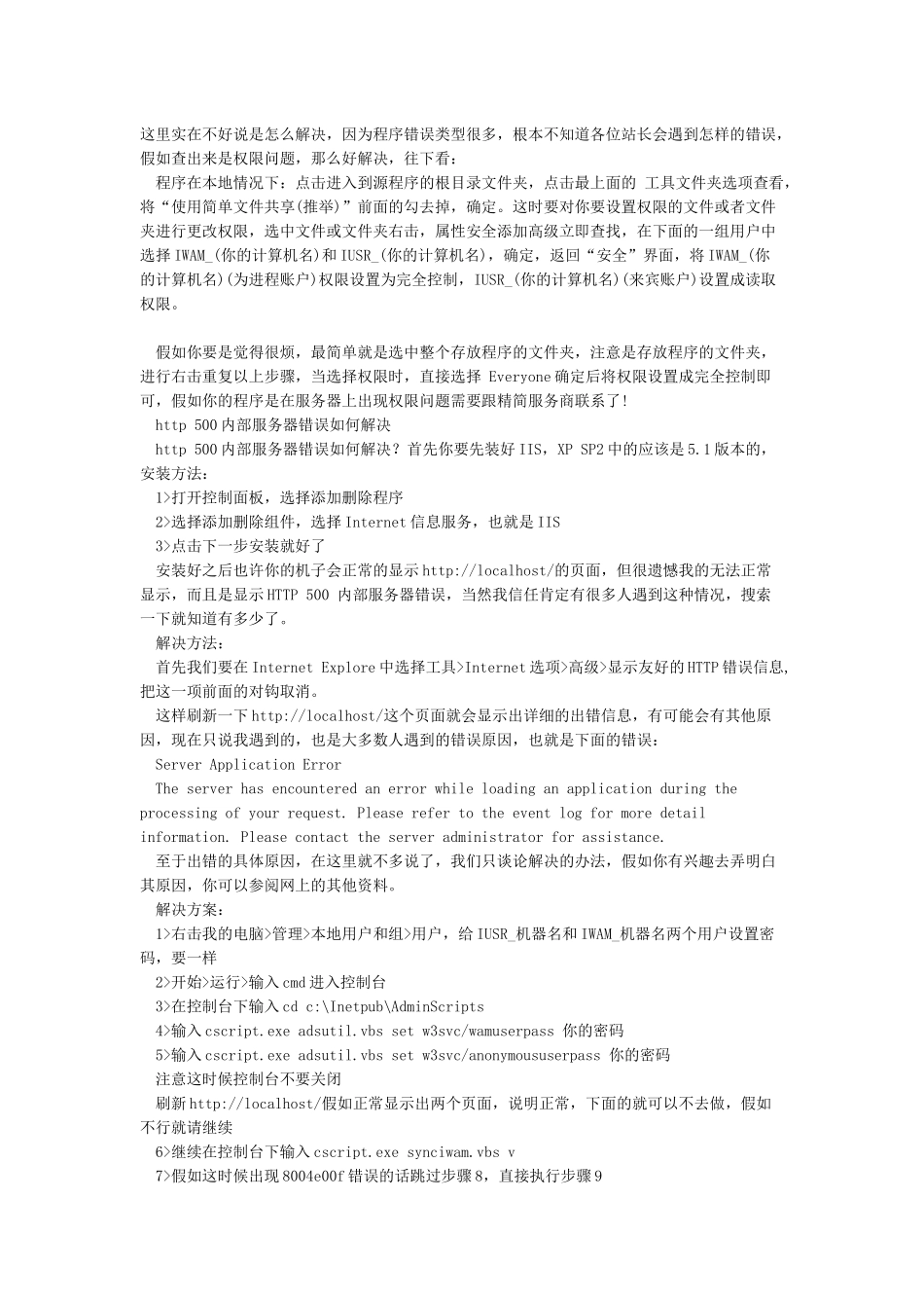 网站http服务器内部500错误的解决方法_第2页