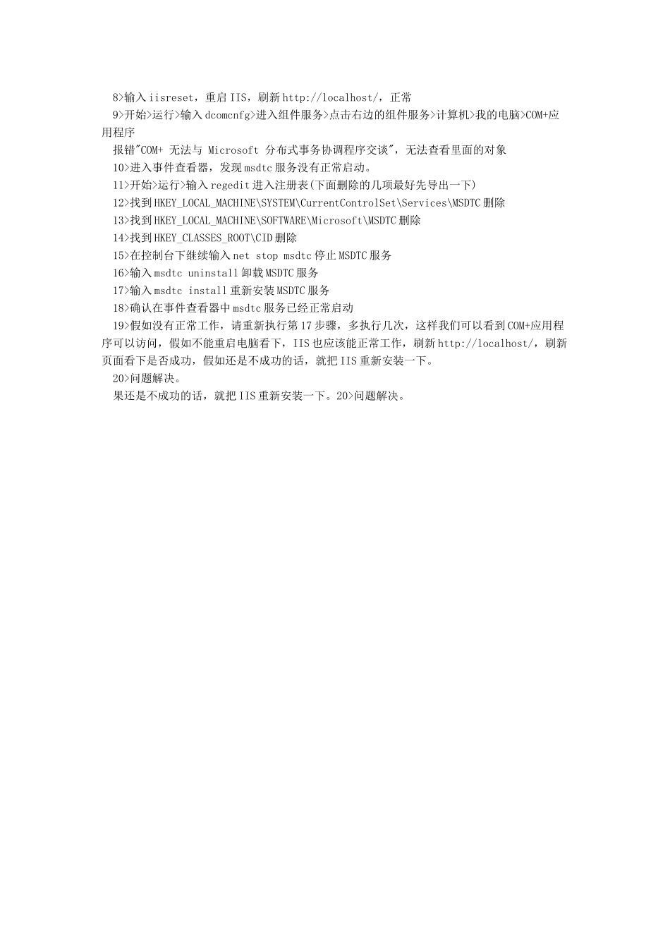 网站http服务器内部500错误的解决方法_第3页