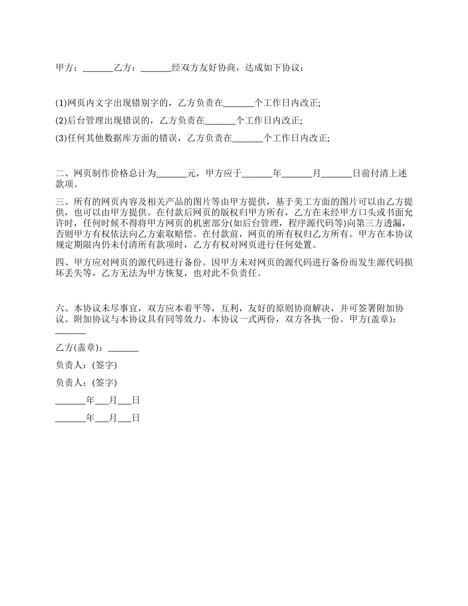 网站主页制作协议书_第1页