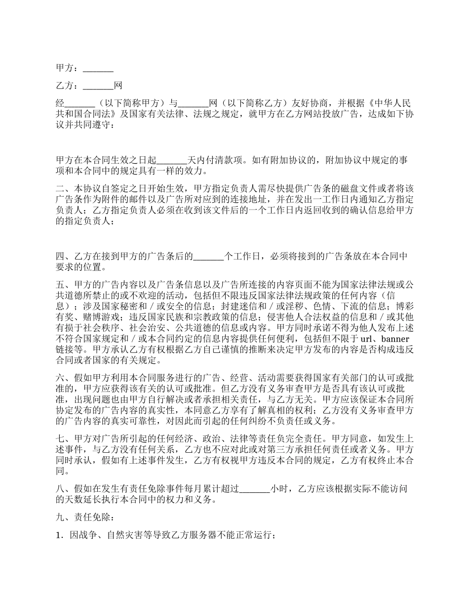 网站付费广告投放协议书_第1页