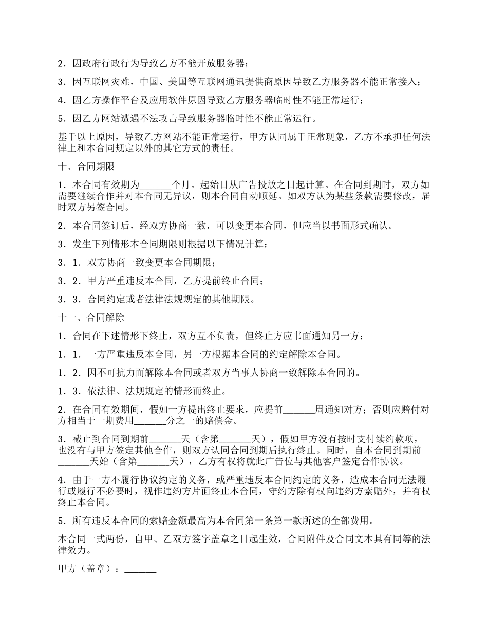 网站付费广告投放协议书_第2页