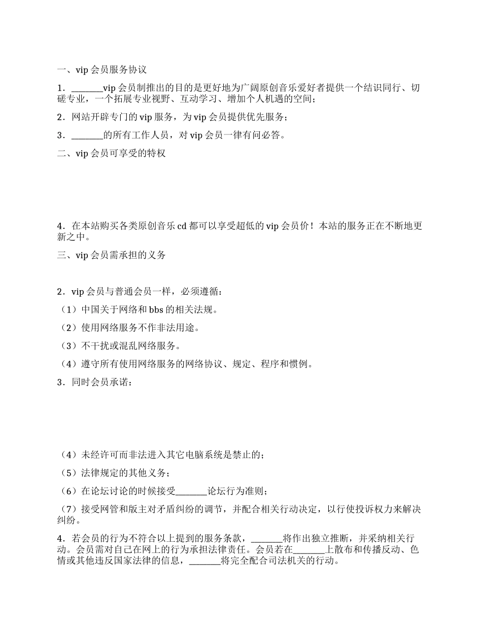 网站VIP会员服务协议_第1页