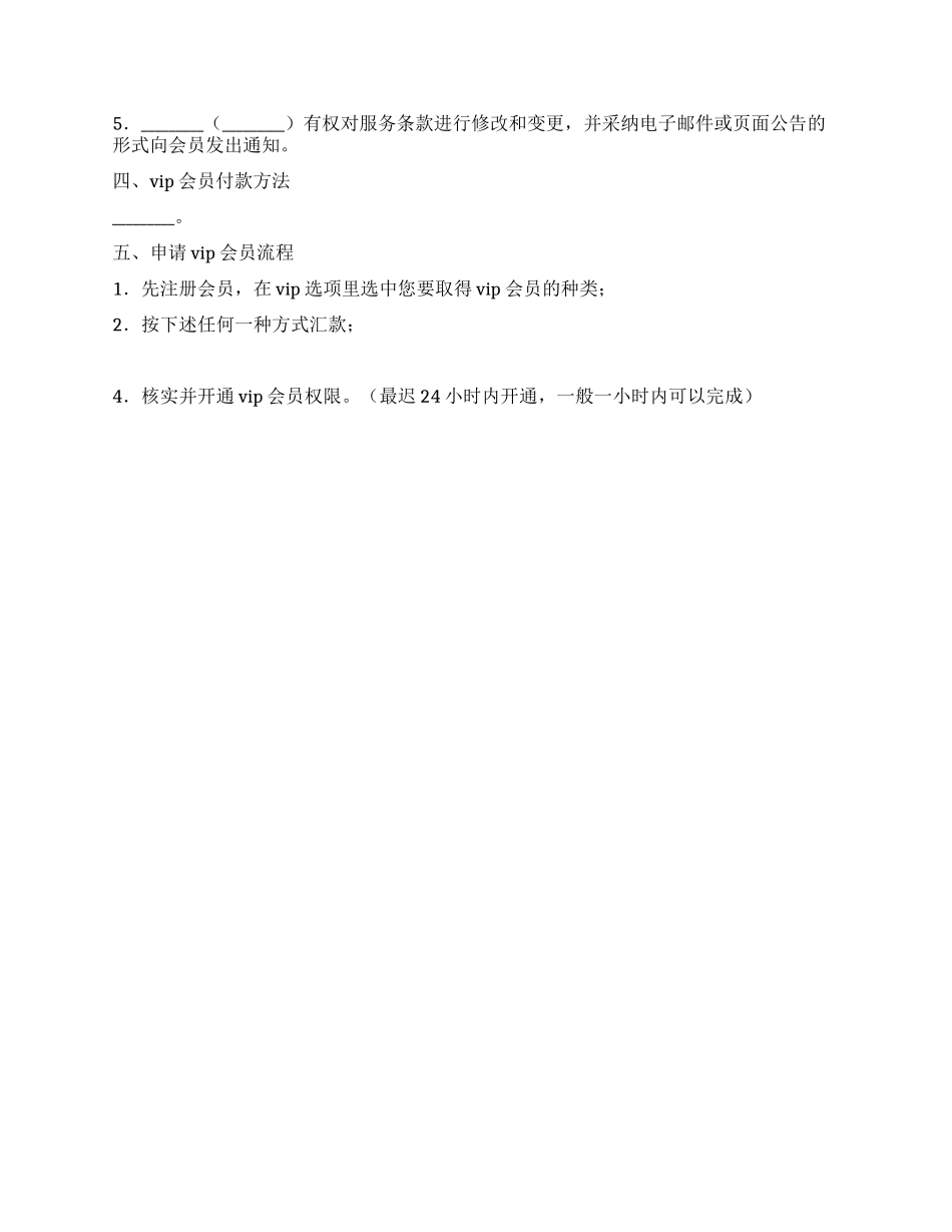网站VIP会员服务协议_第2页