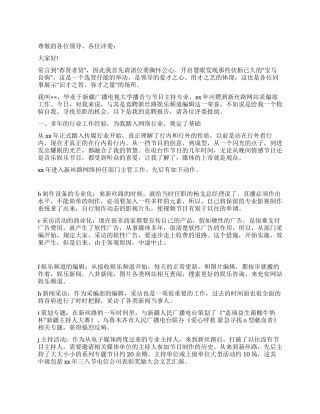 网站主管竞岗演讲稿