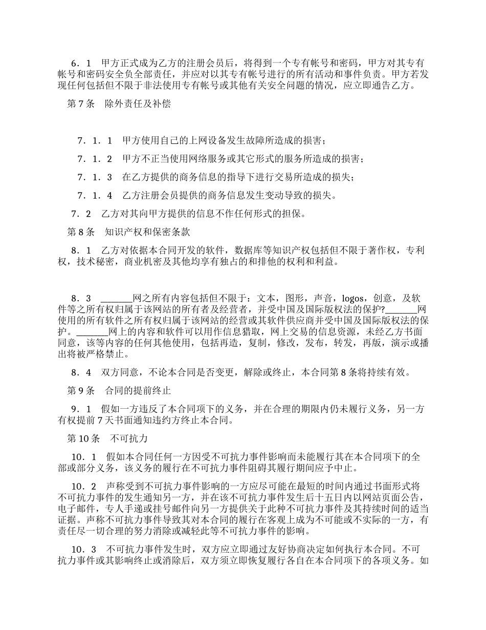 网站信息会员信息服务合同书_第2页