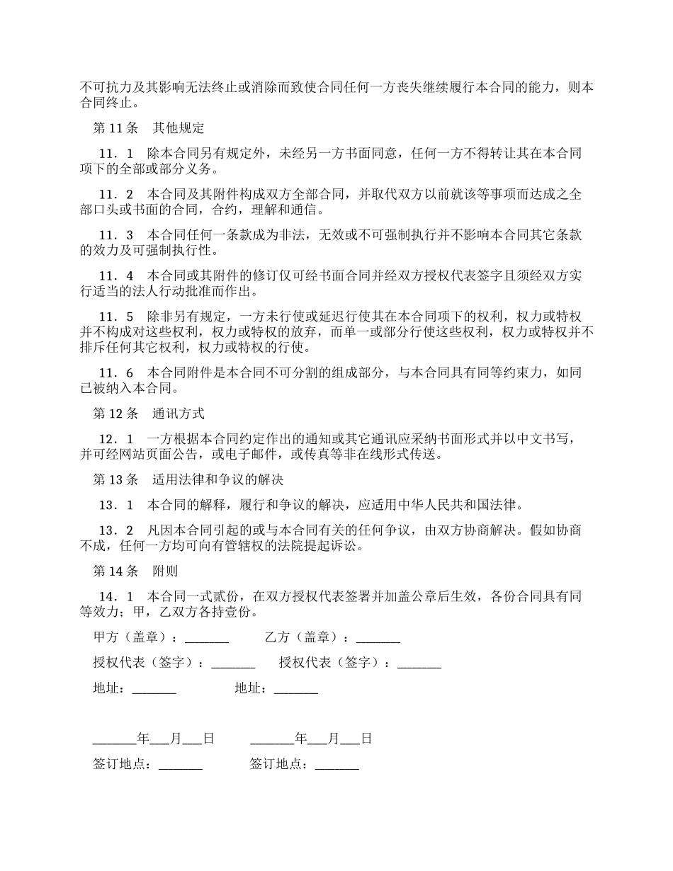 网站信息会员信息服务合同书_第3页