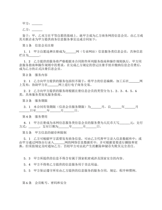 网站信息会员信息服务合同书