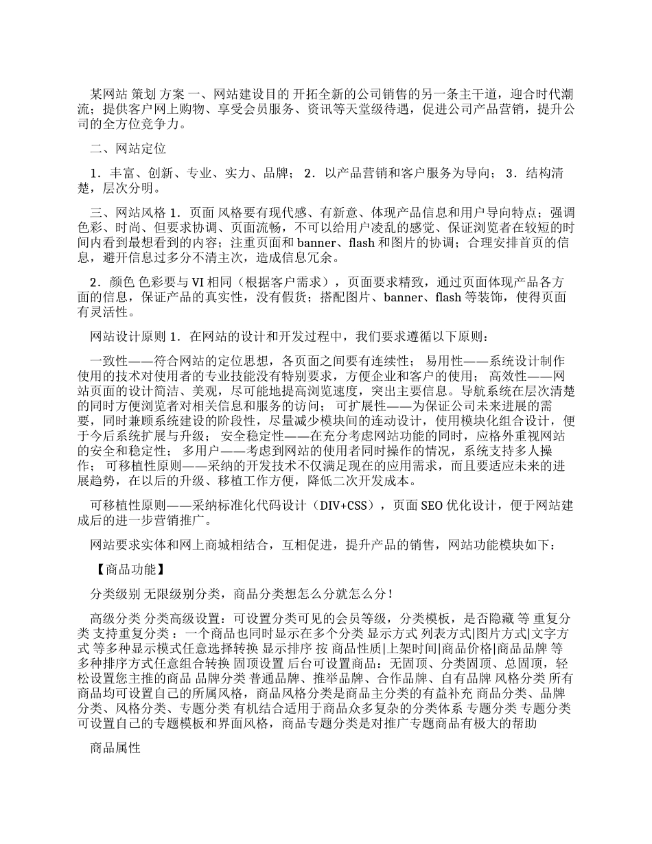 网站商城设计策划方案_第1页