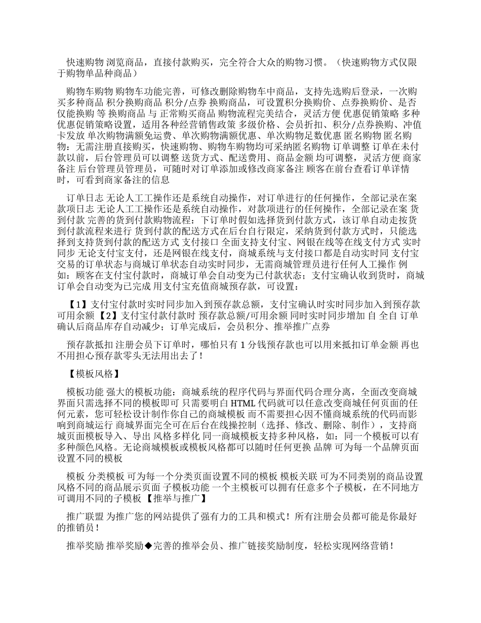 网站商城设计策划方案_第3页
