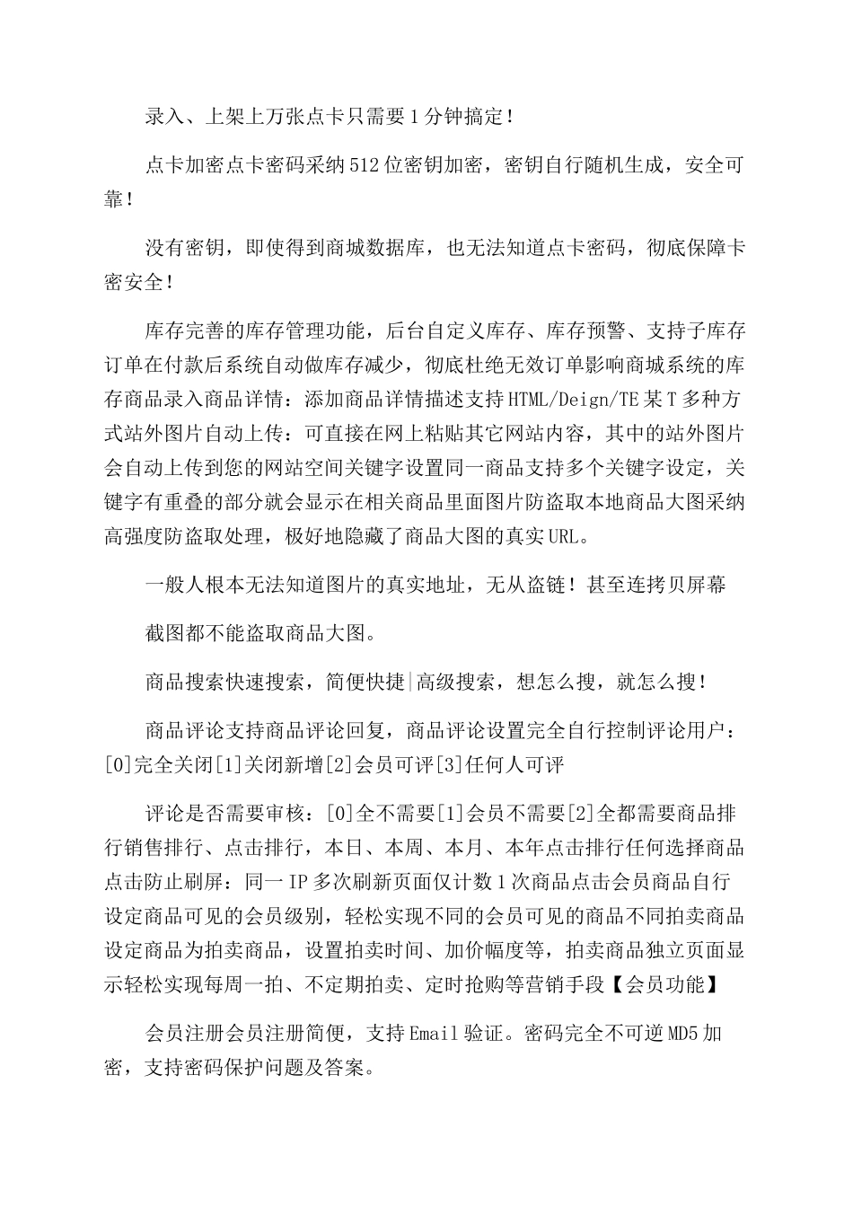 网站商城设计策划方案范文_第3页