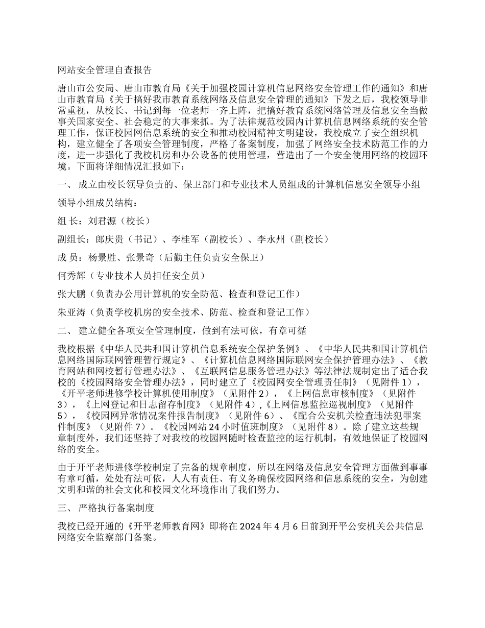 网站安全管理自查报告_第1页