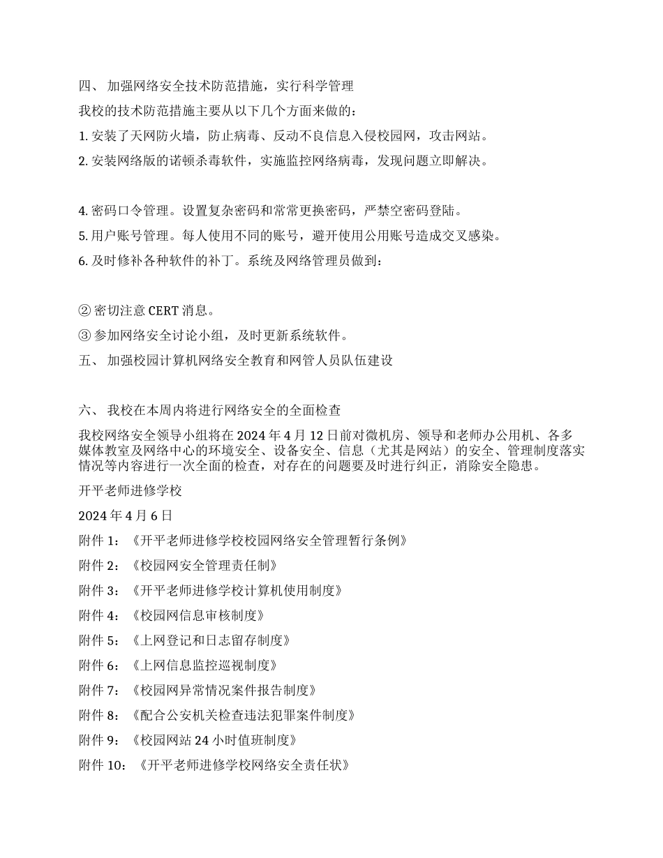 网站安全管理自查报告_第2页