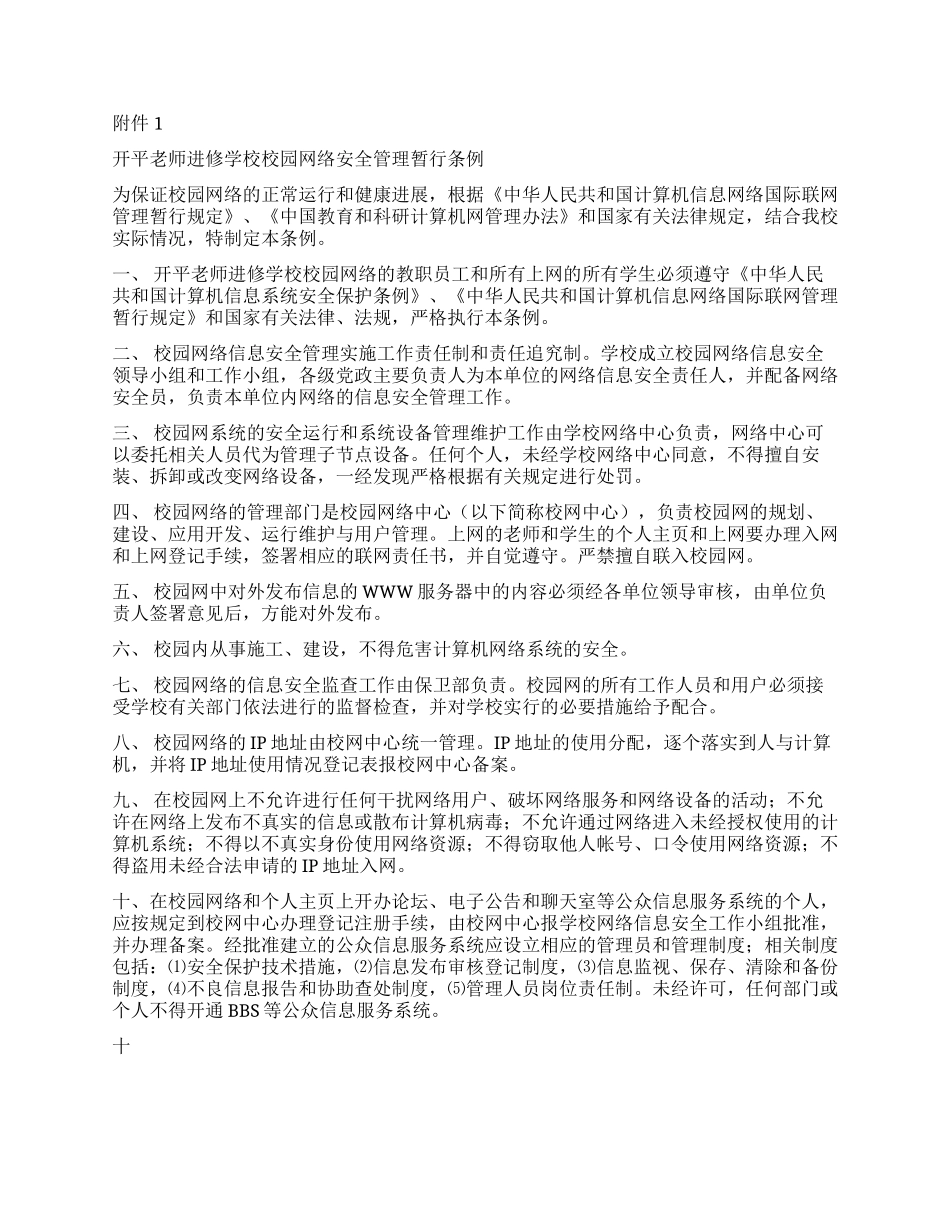 网站安全管理自查报告_第3页
