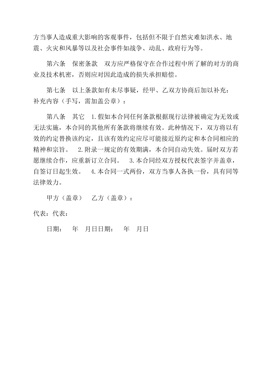 网站建设协议范文书_第2页