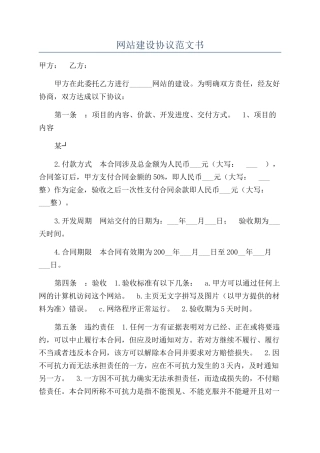 网站建设协议范文书