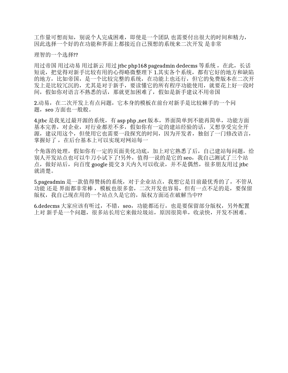网站建设心得体会_第2页