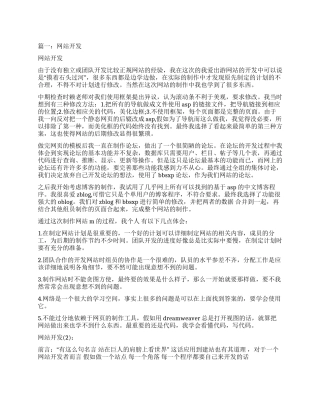 网站建设心得体会