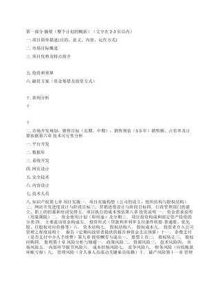 网站创业计划书格式与提纲