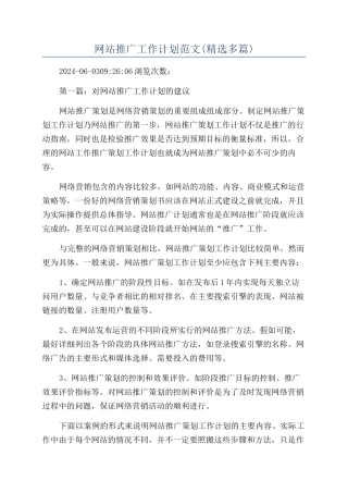 网站推广工作计划范文