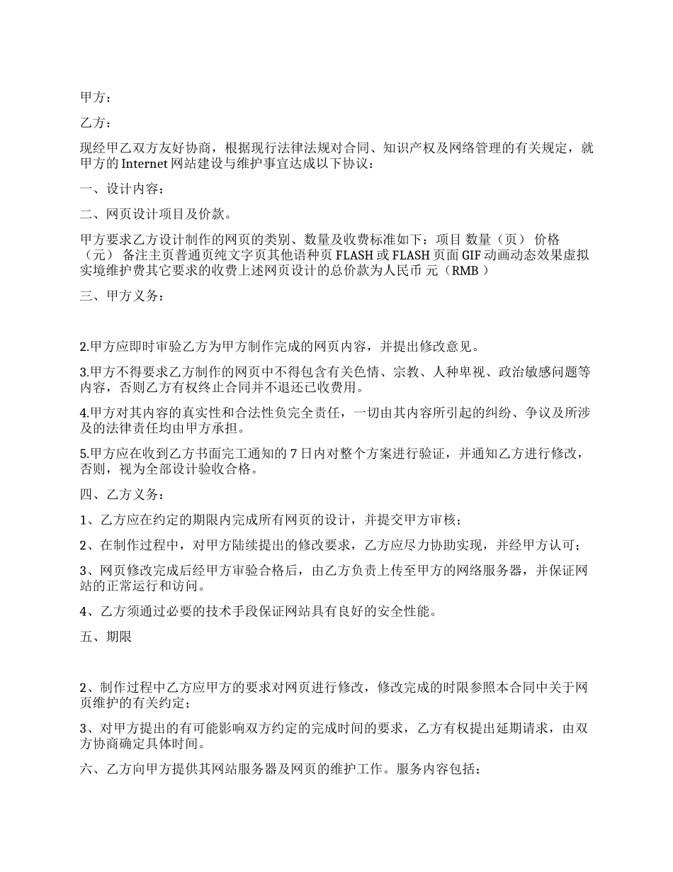 网站建设与维护合同_第1页