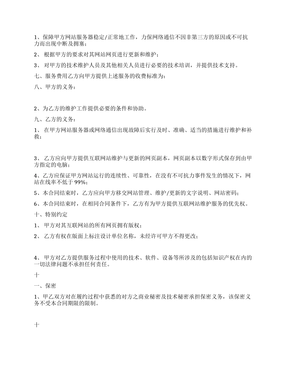 网站建设与维护合同_第2页
