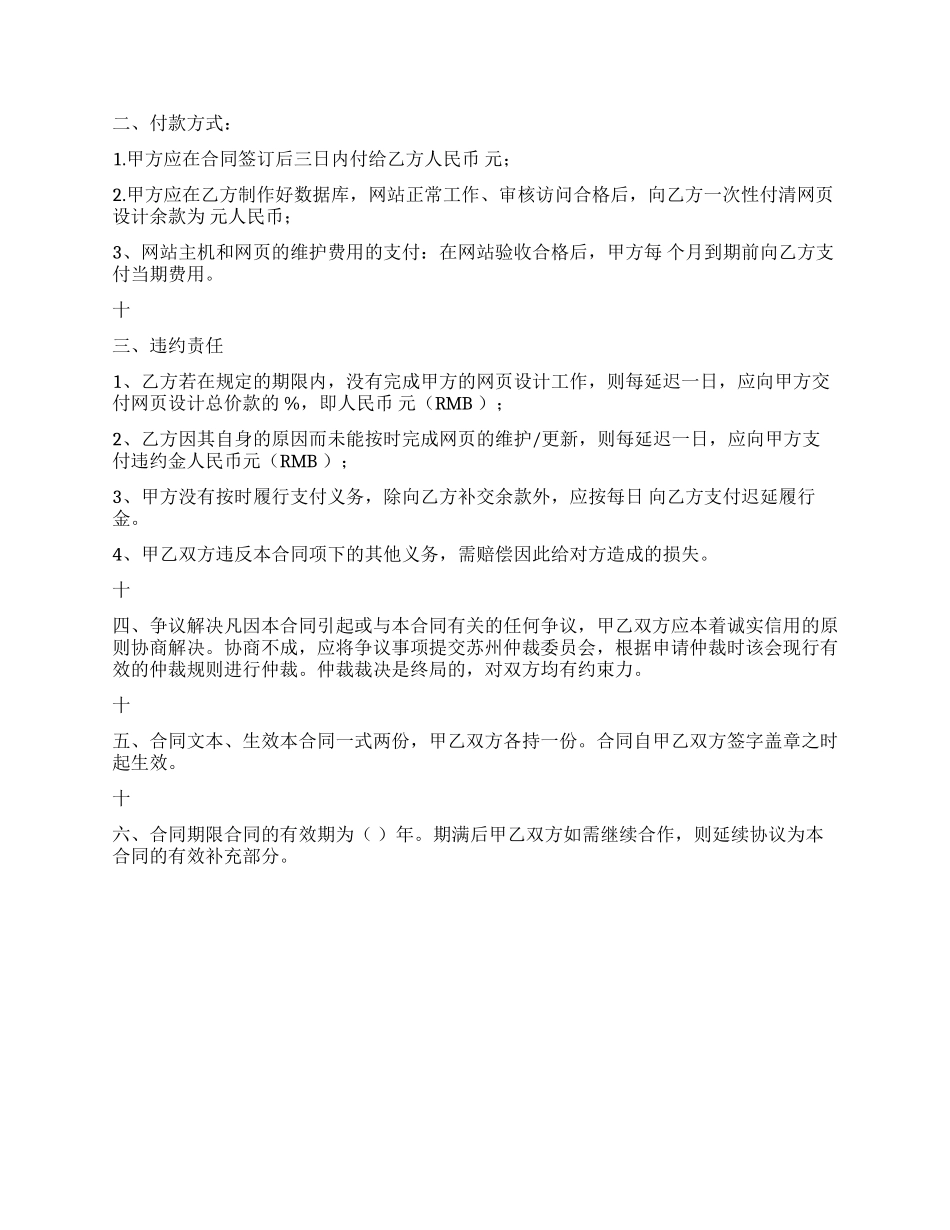 网站建设与维护合同_第3页