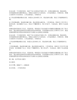 网站开发实习的自我鉴定