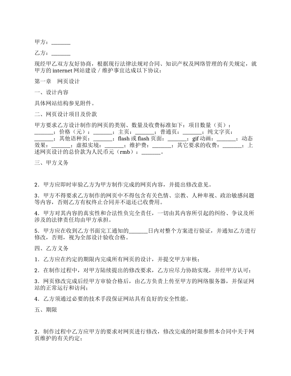网站建设合同书_第1页