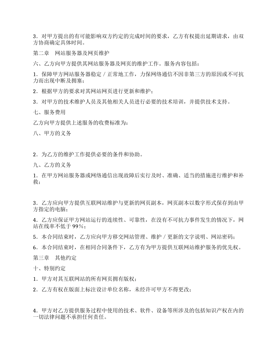 网站建设合同书_第2页