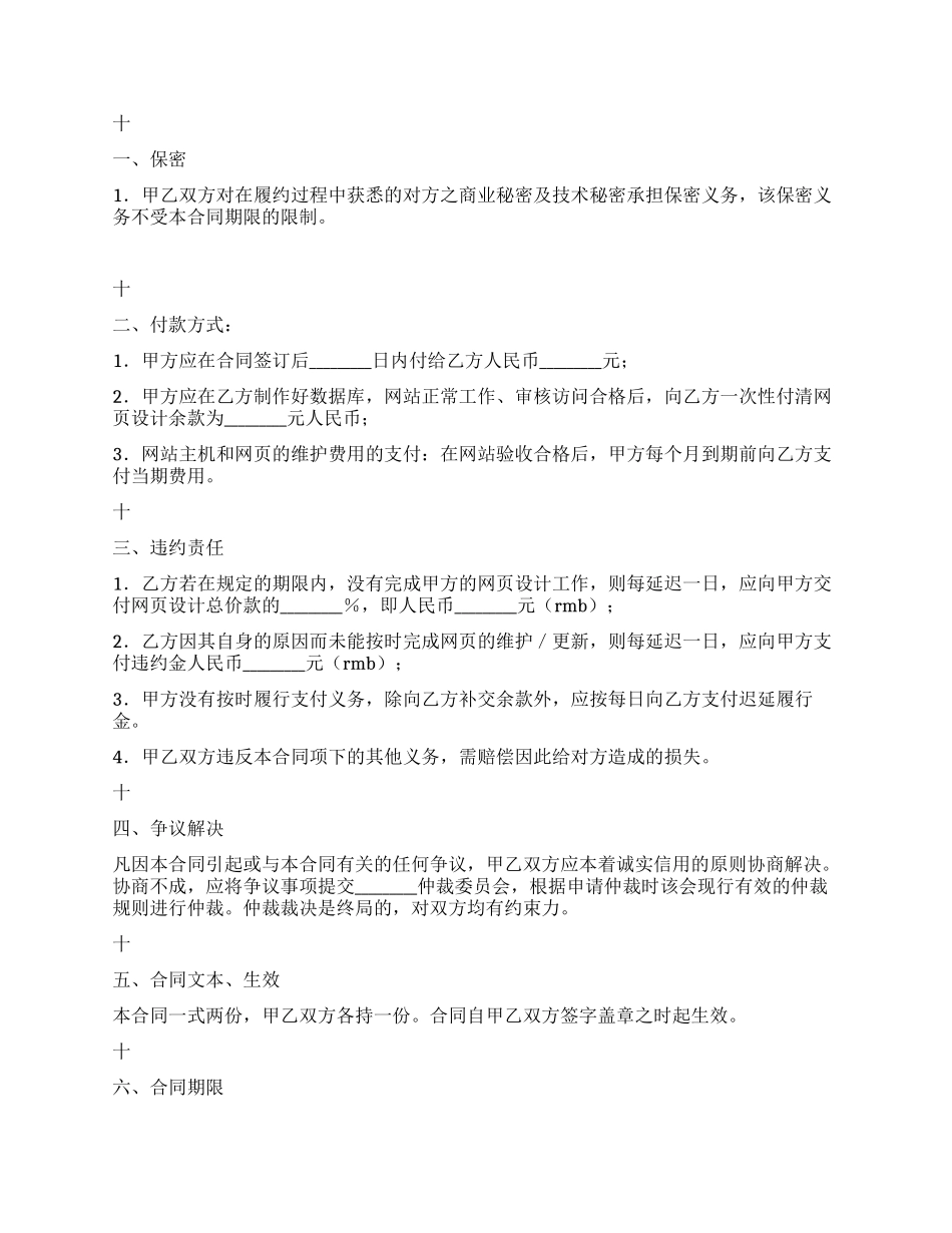 网站建设合同书_第3页