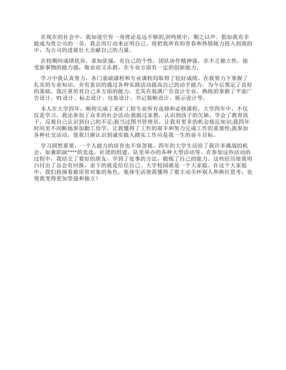 网站推广策划专业求职自我介绍_第2页