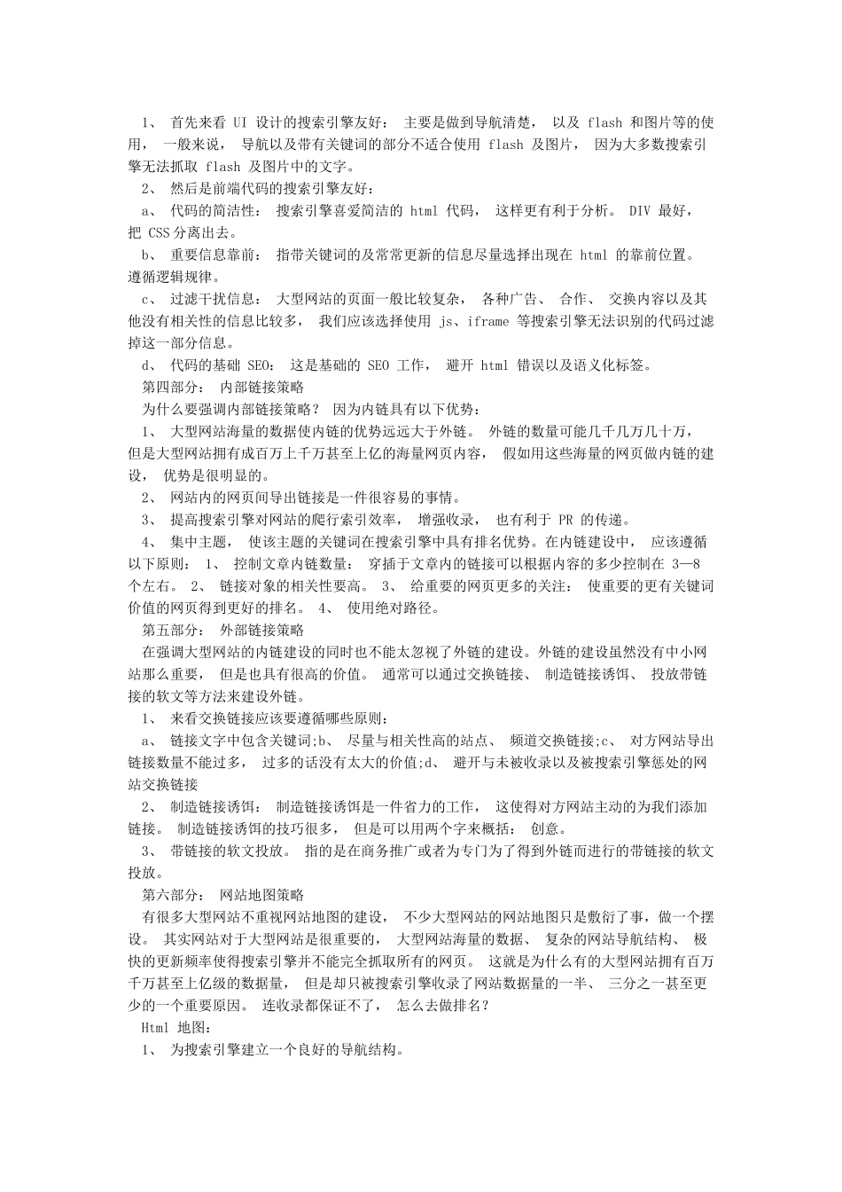 网站搜索引擎优化方案_第2页