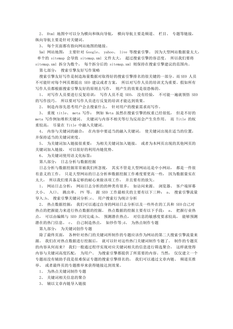 网站搜索引擎优化方案_第3页