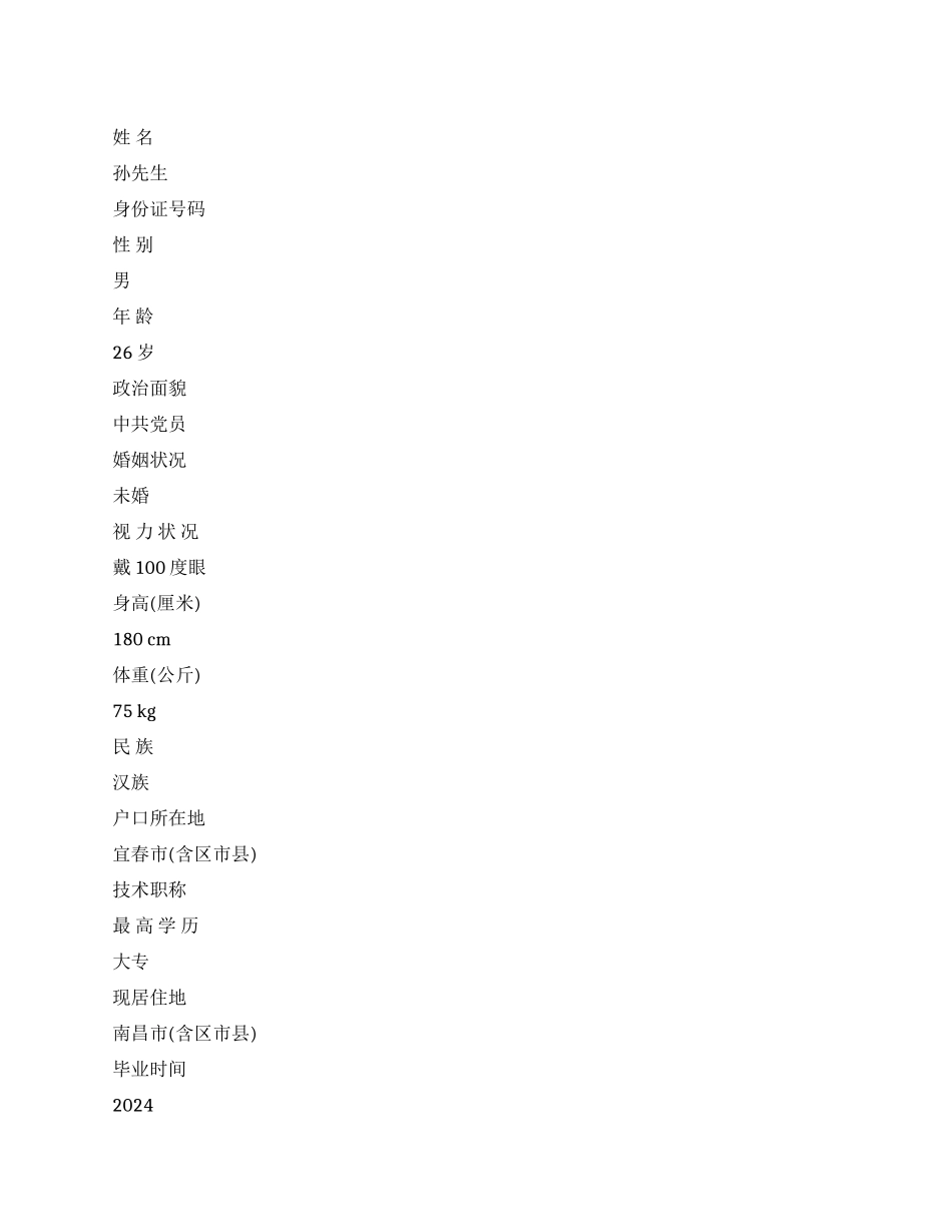 网站策划个人简历范文_第1页