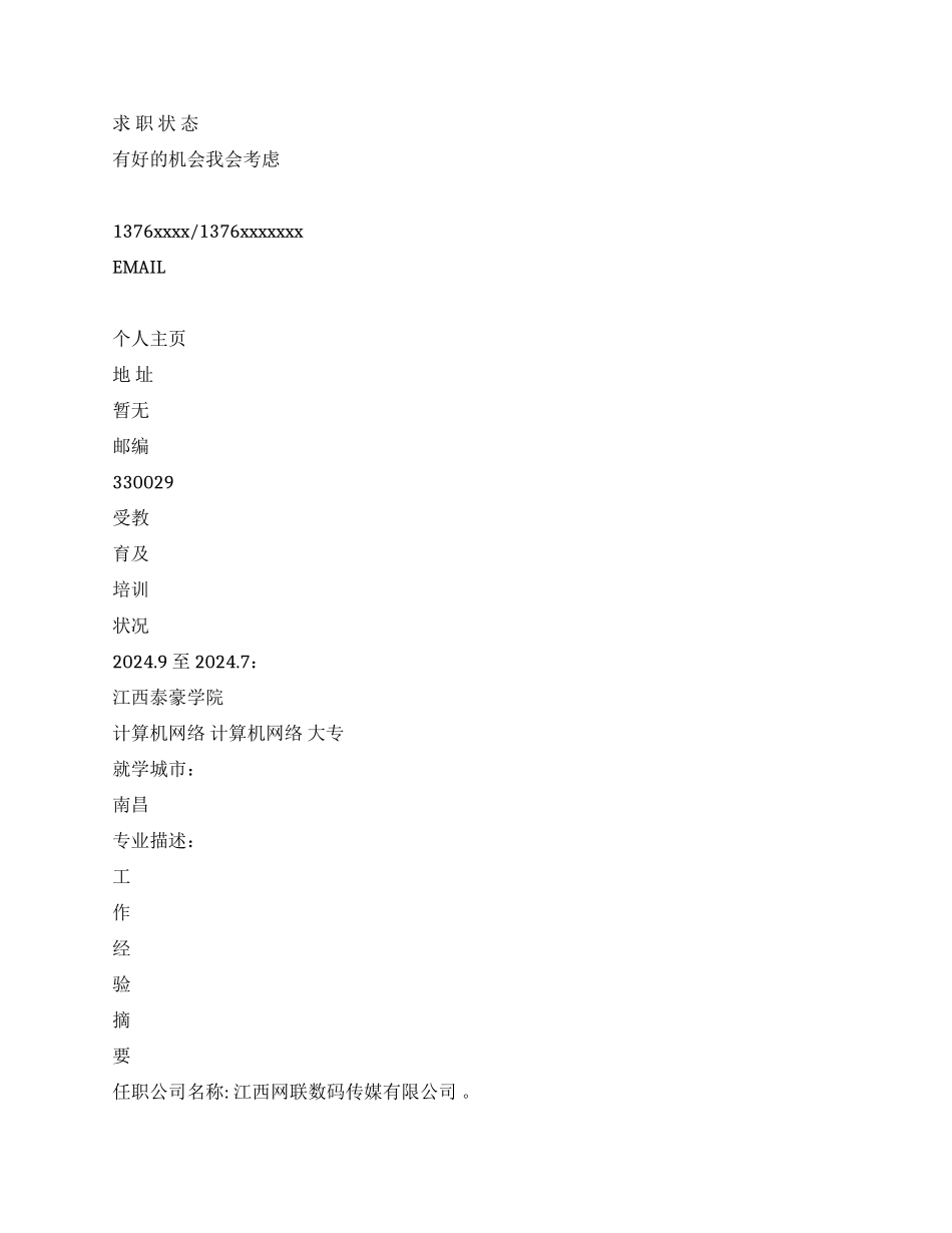 网站策划个人简历范文_第2页