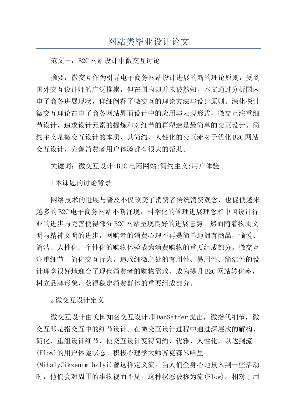 网站类毕业设计论文_第1页