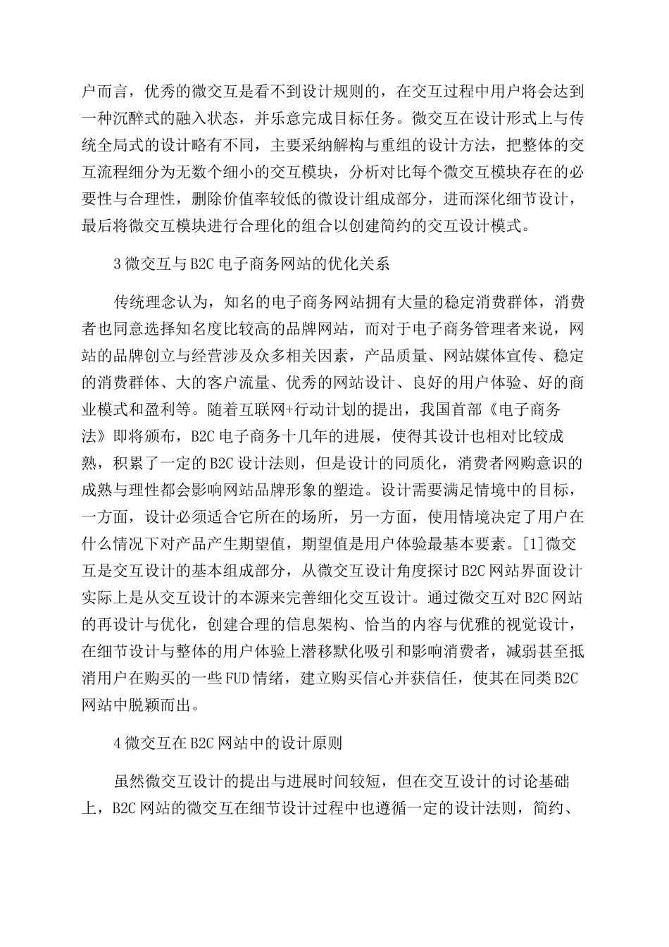 网站类毕业设计论文_第2页
